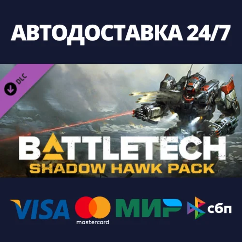 BATTLETECH Shadow Hawk Pack DLCАВТОДОСТАВКА Steam