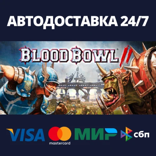 Blood Bowl 2АВТОДОСТАВКА Steam Россия