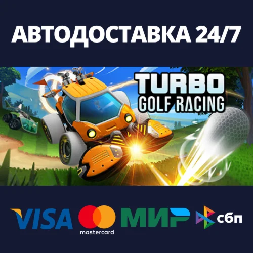 Turbo Golf RacingАВТОДОСТАВКА Steam Россия
