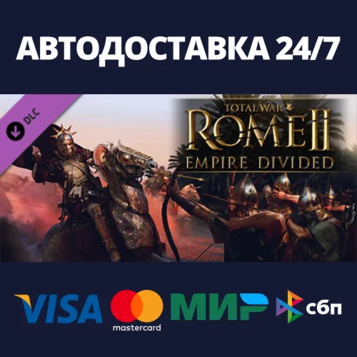 Total War: ROME II - Empire Divided DLCSteam RU