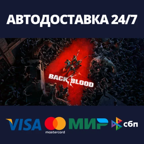 Back 4 Blood UltimateАВТОДОСТАВКА Steam Россия