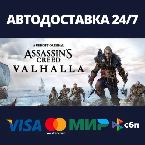 Assassin's Creed Valhalla - Ragnarok EditionSteam RU