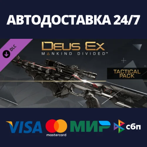 Deus Ex: Mankind Divided™ DLC - Tactical PackSteam RU