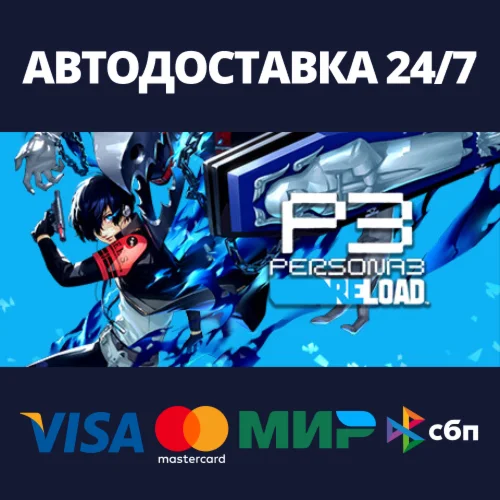 Persona 3 Reload Digital Premium EditionSteam RU