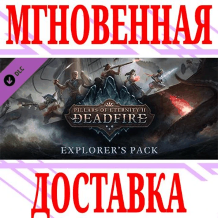 ✅Pillars of Eternity II: Deadfire Explorer´s Pack DLC