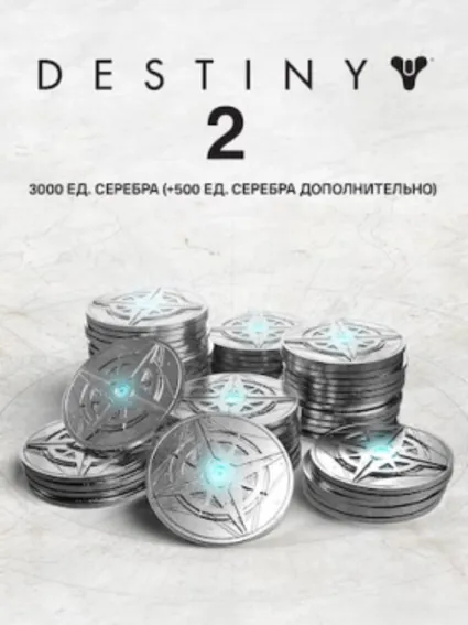3000 Серебро Destiny 2 (+500 бонусных) ПК EPIC GAMES EGS PC ЭПИК ГЕЙМС ЕГС