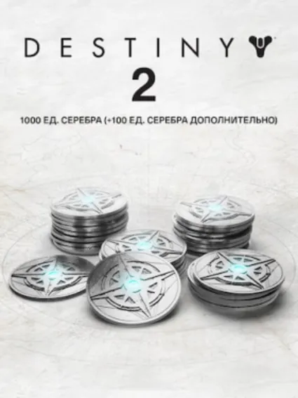 1000 Серебро Destiny 2 (+100 бонусных) ПК EPIC GAMES EGS PC ЭПИК ГЕЙМС ЕГС