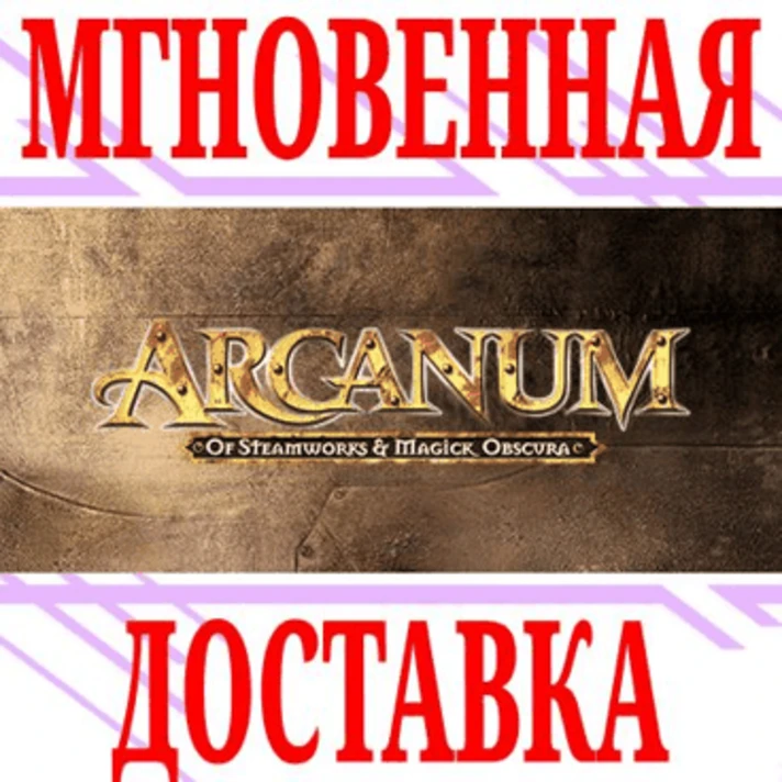 ✅Arcanum: Of Steamworks and Magick Obscura⭐GOG\Key⭐ +🎁