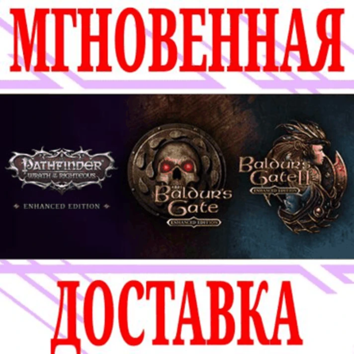 Wrath of the Righteous+Baldur Gate 1+2 Enhanced Edition