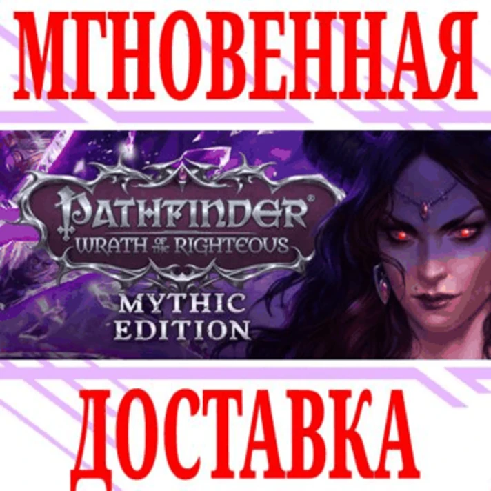 ✅Pathfinder Wrath of the Righteous Enhanced Edition+DLC