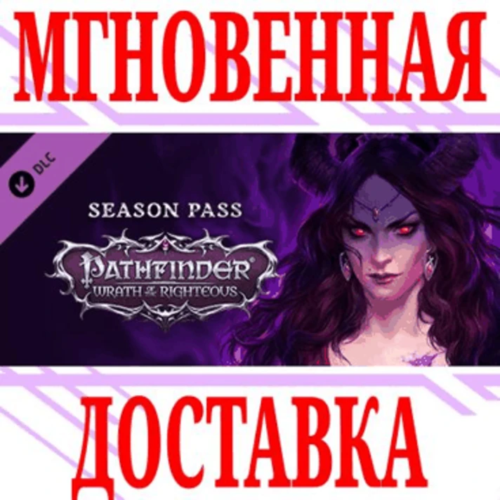 ✅Pathfinder Wrath of the Righteous Season Pass DLC⭐Key⭐