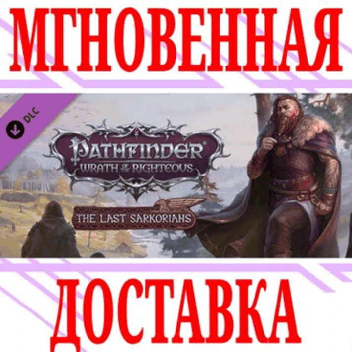 ✅Pathfinder: Wrath of the Righteous The Last Sarkorians