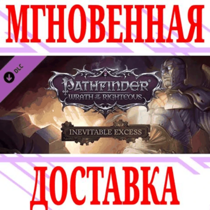 Pathfinder Wrath of the Righteous Inevitable Excess DLC