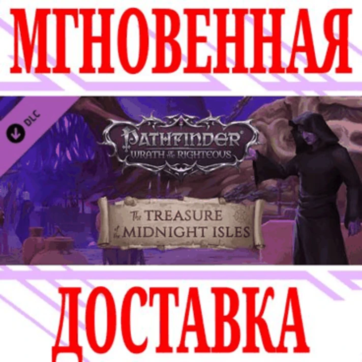 ✅Pathfinder The Treasure of the Midnight Isles DLC⭐Key⭐