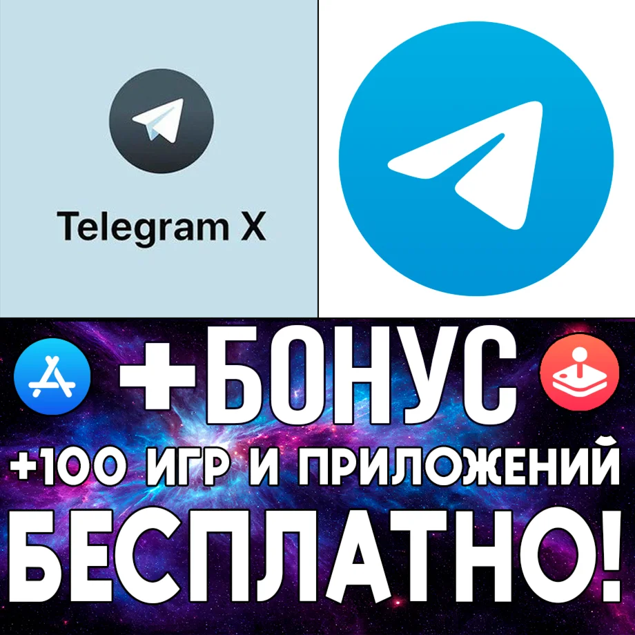 ️ Telegram X + Telegram iPhone ios AppStore iPad