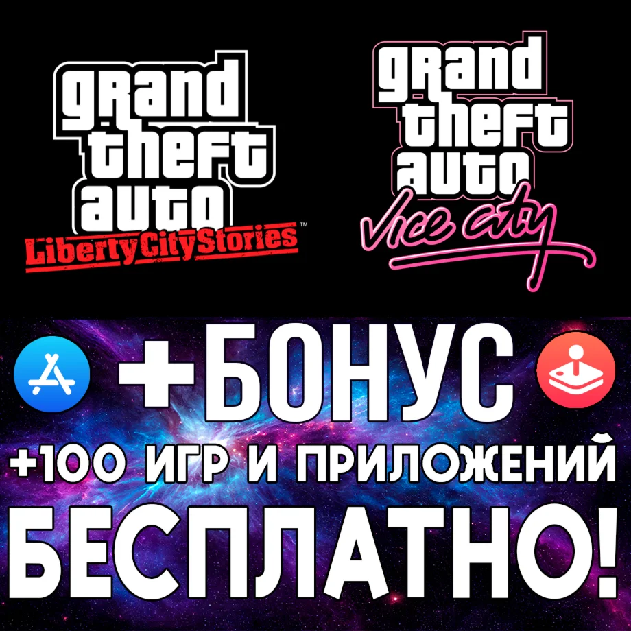  GTA Liberty City Stories + Vice City iPhone ios iPad