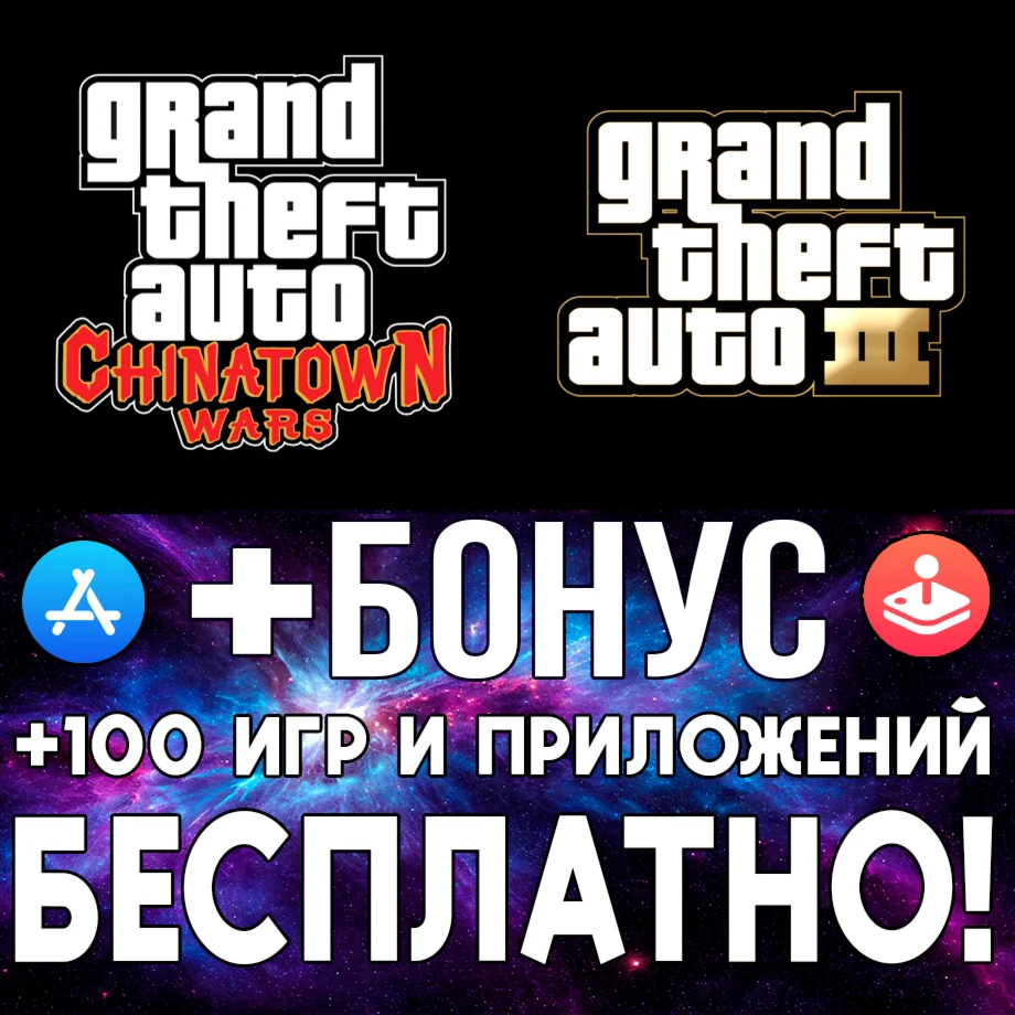  Grand Theft Auto III + Chinatown Wars iPhone ios iPad