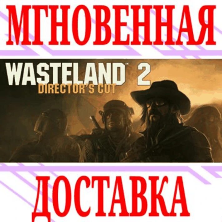 ✅Wasteland 2: Director´s Cut ⭐Steam\RegionFree\Key⭐ +🎁