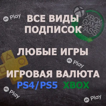 🌌 Подписка PS Plus/ ПС Плюс | EA Play/ ЕА Плей 🌌 💢 TR