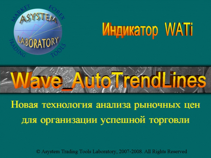 Indicator Wave_AutoTrendLines - New technology analysis