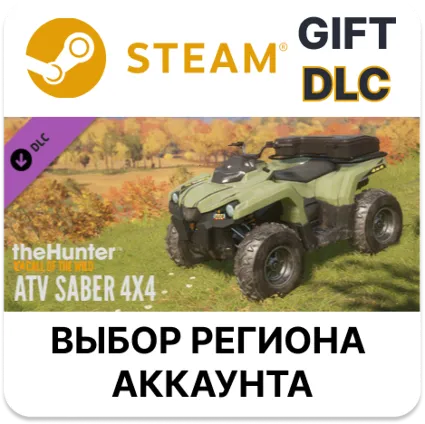 ✅ theHunter: Call of the Wild - ATV SABER 4X4 🎁 Steam 🌐