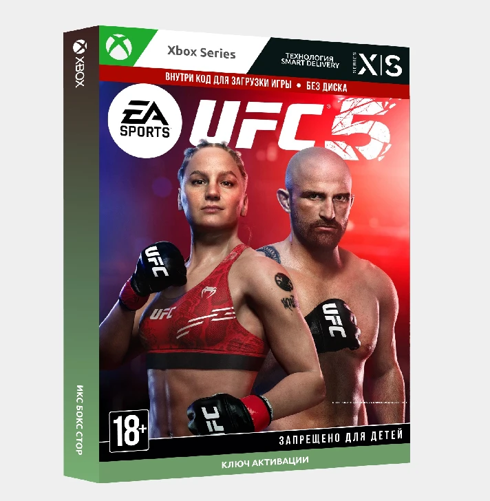 Key UFC® 5 (Xbox)