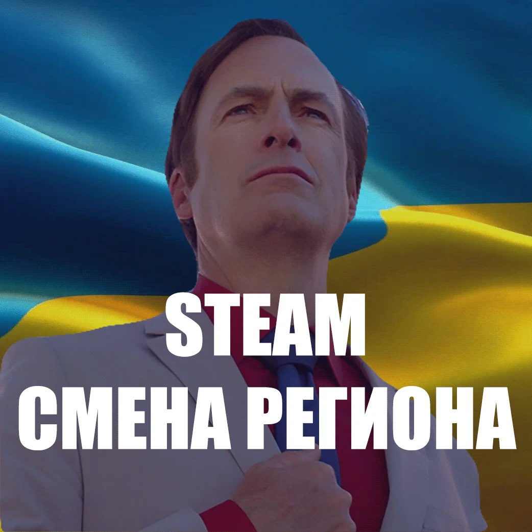24/7 КАРТА ДЛЯ СМЕНА РЕГИОНА СТИМ на УКРАИНУ  АВТО