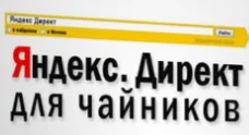 Как перестать сливать бюджет в Яндекс Директ