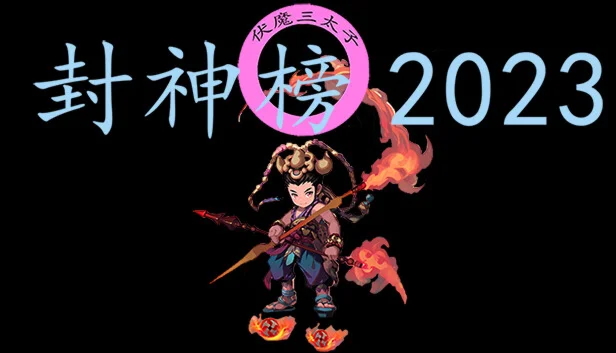 封神榜2023 | Steam РУ+UA+KZ+СНГ