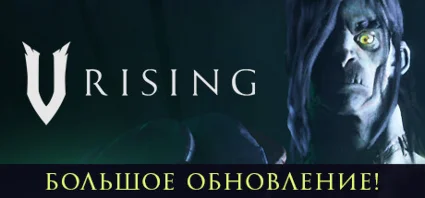 V Rising | steam GIFT РОССИЯ ✅ + 🎁