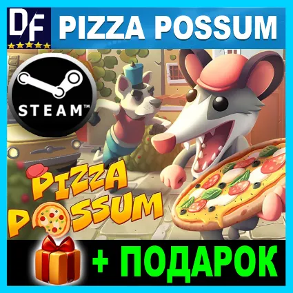 Pizza Possum ✔ ️STEAM Аккаунт ✔ на 90 дней