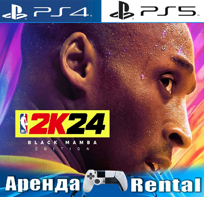 🎮NBA 2K24 Black Mamba Edition (PS4/PS5/ENG) Rent 🔰