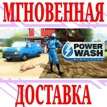 PowerWash Simulator ⭐Steam\РФ+Весь Мир\Key⭐ + Бонус