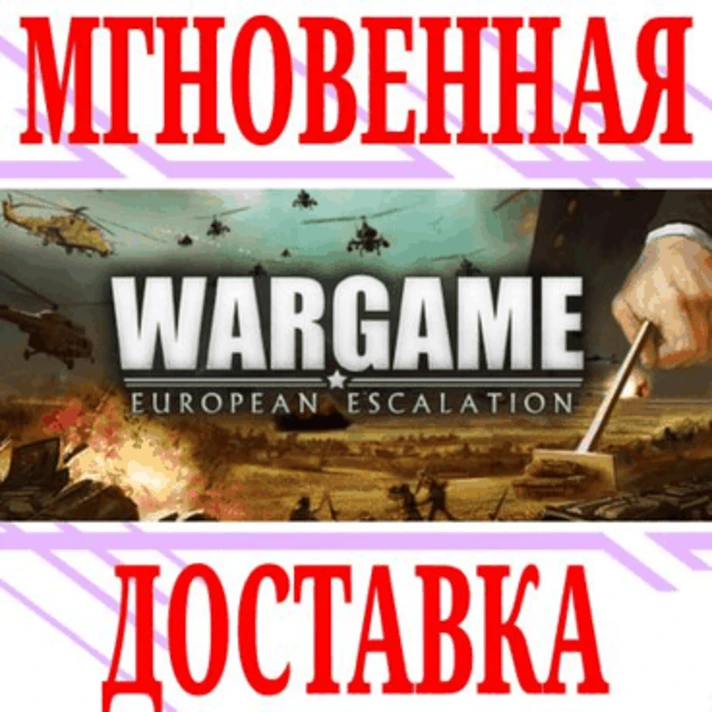 ✅Wargame: European Escalation ⭐Steam\RegionFree\Key⭐