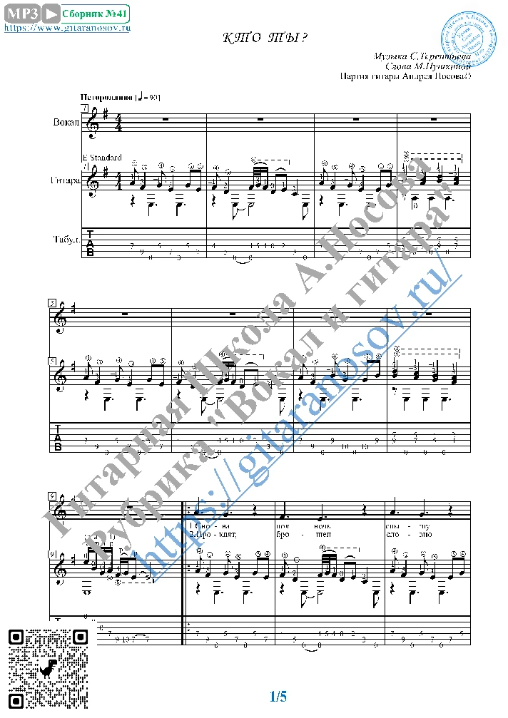 Who are you (Vocals Guitar Sheet Music Tabs)