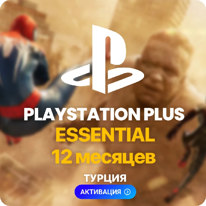 ✅ PlayStation Plus Essential - 12 month (Turkey)