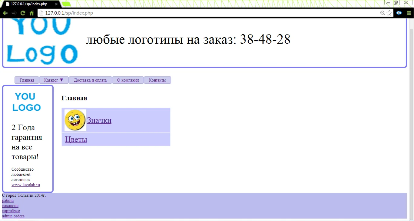 Простой редактируемый интернет магазин.