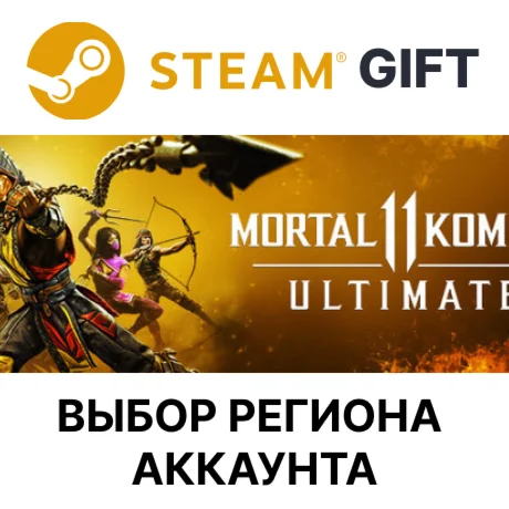 Mortal Kombat 11 UltimateSteamВыбор Региона