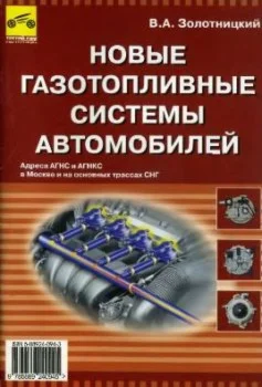 Новые газотопливные системы автомобилей + БОНУС