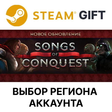 Songs of ConquestSteam Выбор региона
