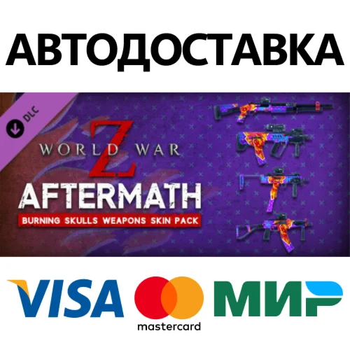 World War Z: Aftermath - Burning Skulls Weapons Skin Pa