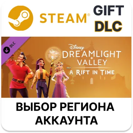 ✅ Disney Dreamlight Valley: A Rift in Time 🎁 Steam 🌐