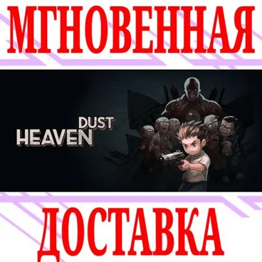 Heaven Dust (秘馆疑踪) ⭐Steam\РФ+Весь Мир\Key⭐ + Бонус