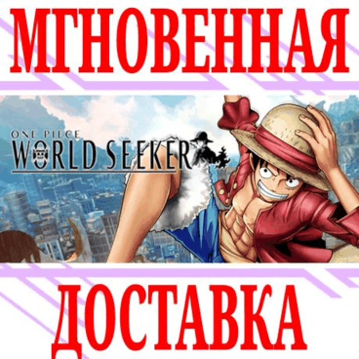 ✅One Piece World Seeker ⭐Steam\RegionFree\Key⭐ + Bonus