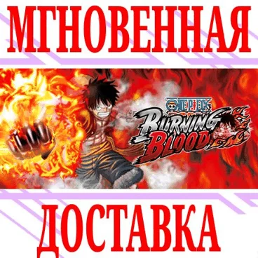 One Piece Burning Blood ⭐Steam\\РФ+Весь Мир\\Key⭐ +Бонус