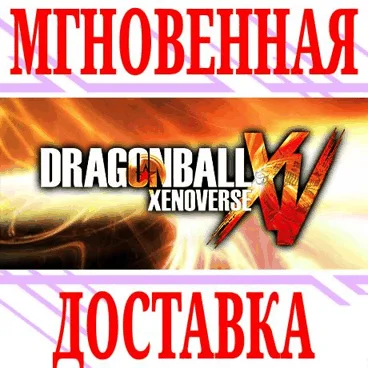 Dragon Ball Xenoverse ⭐Steam\РФ+Весь Мир\Key⭐ + Бонус