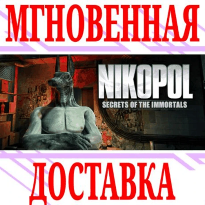 ✅Nikopol: Secrets of the Immortals⭐Steam\Global\Key⭐+🎁