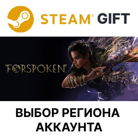 ForspokenSteamВыбор Региона