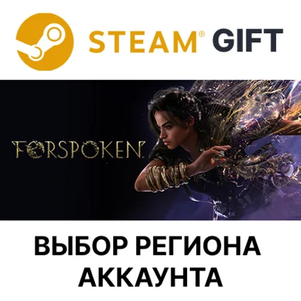 ✅ Forspoken 🎁 Steam 🌐 Выбор Региона