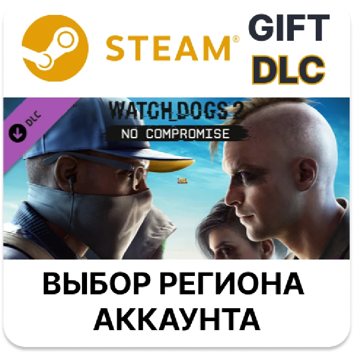 ✅Watch_Dogs 2 - No Compromise🎁Steam🌐Region Select